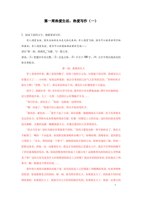 第一周 热爱生活,热爱写作(一)-2024年新七年级语文暑假作文预习周周背(统编版2024)