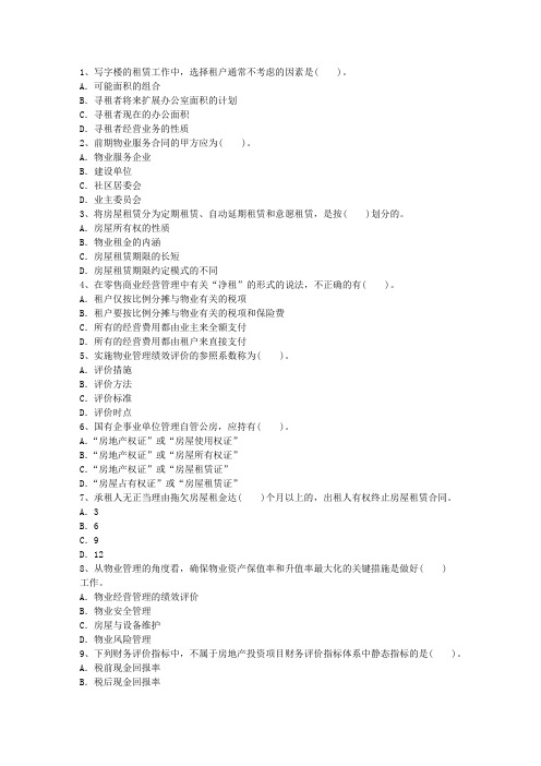 2015年贵州省物业管理师《综合能力》考点：市场需求最新考试试题库