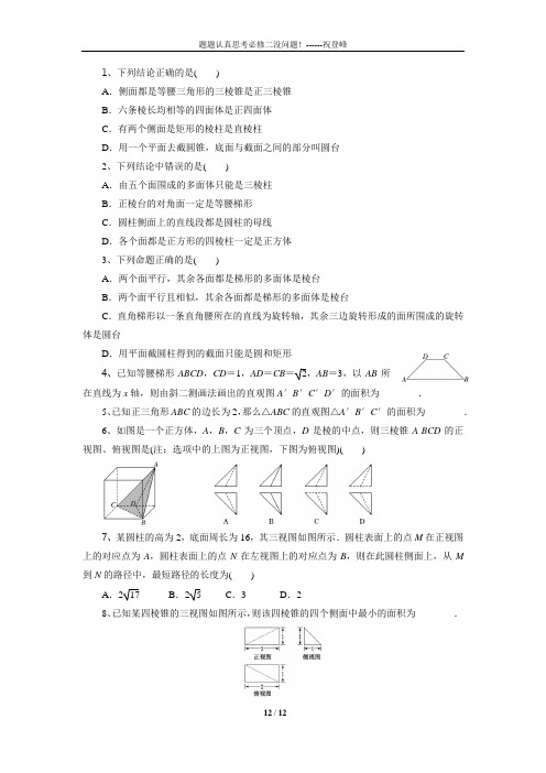 高中数学必修二全册精选题集