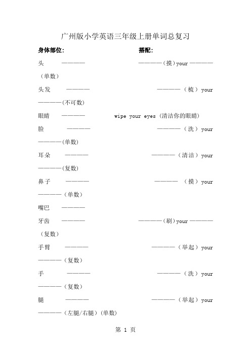 广州版小学英语三年级上册单词总复习