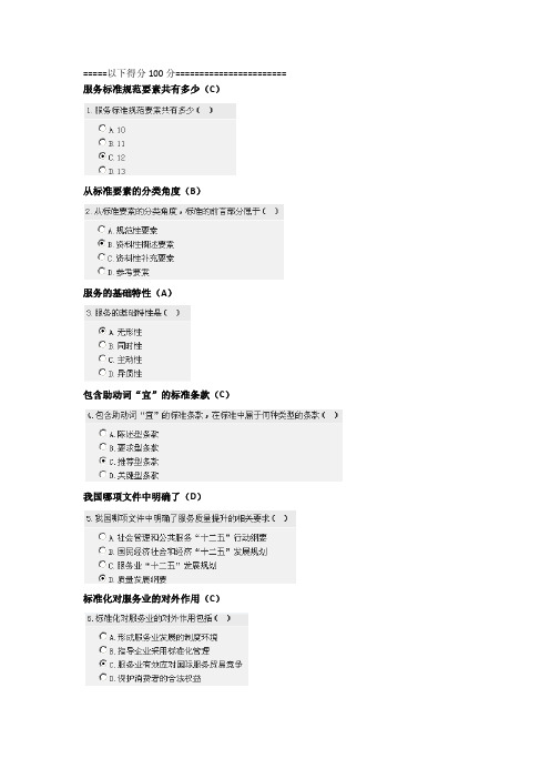 CCAA《服务标准化与服务认证》试题及答案(选择题)
