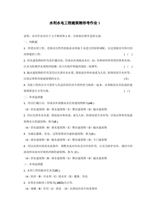 水利水工建筑物综合复习题2019