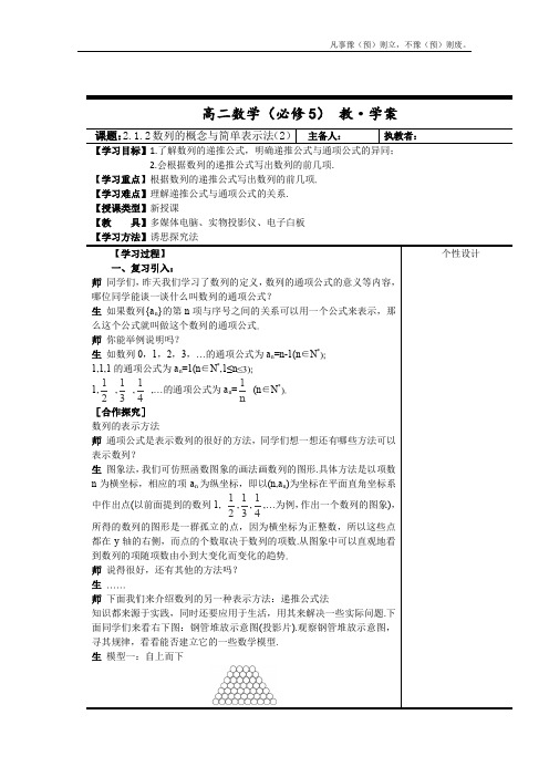 人教A版高中数学必修五高二新课程数列的概念与简单表示法第课时教案新