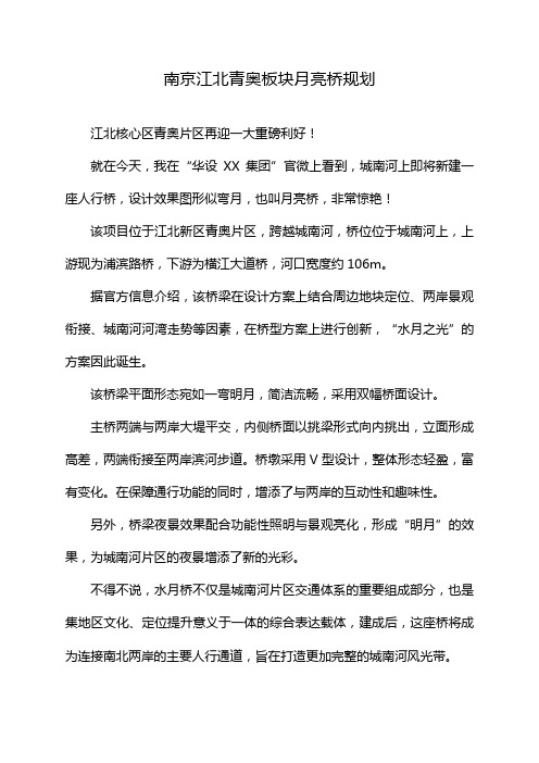 南京江北青奥板块月亮桥规划