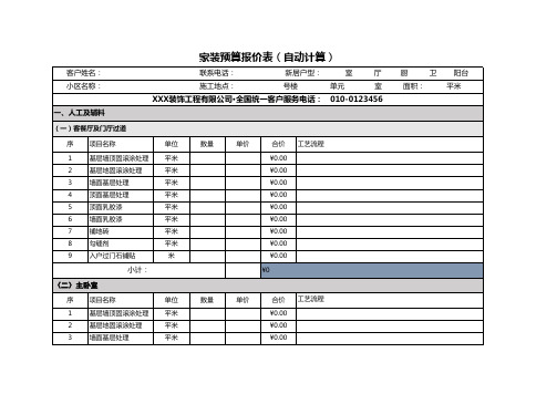 Excel表格模板：家装预算报价表(自动计算(自动计算)