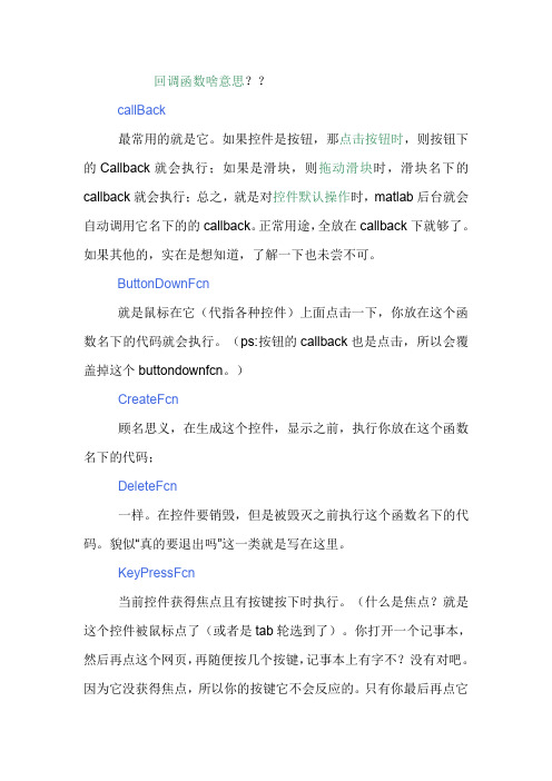关于matlab gui 的callback函数 使用
