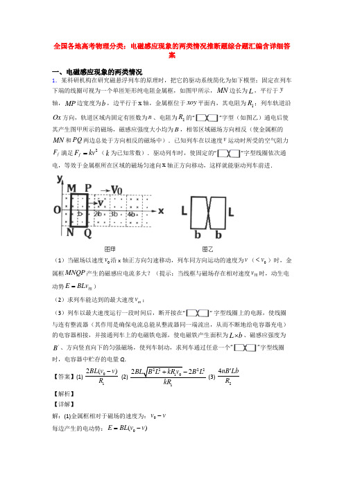 全国各地高考物理分类：电磁感应现象的两类情况推断题综合题汇编含详细答案