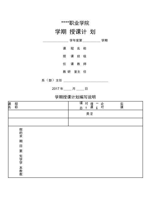 授课计划表