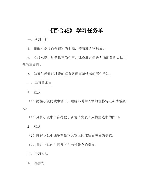 《百合花》 学习任务单