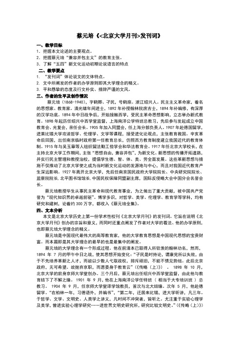 蔡元培《北京大学月刊发刊词》