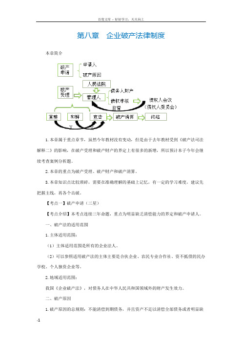 注会考试经济法第8章