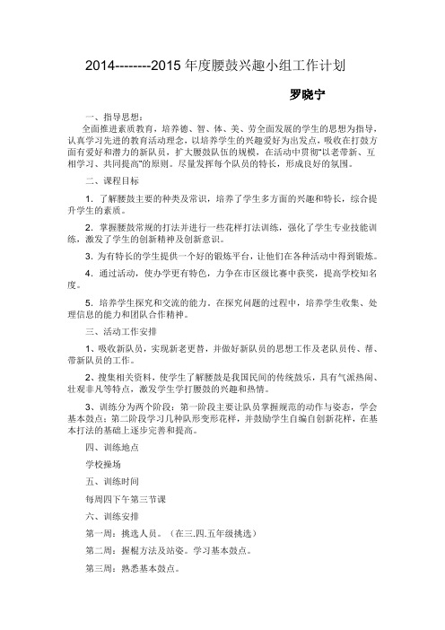 腰鼓学习计划