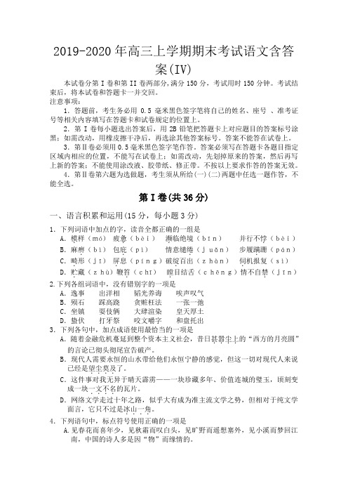 2019-2020年高三上学期期末考试语文含答案(IV)