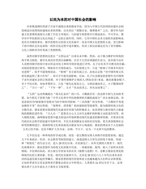 以民为本的对中国社会的影响