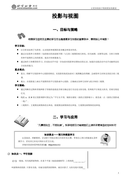 苏教版初中数学投影与视图