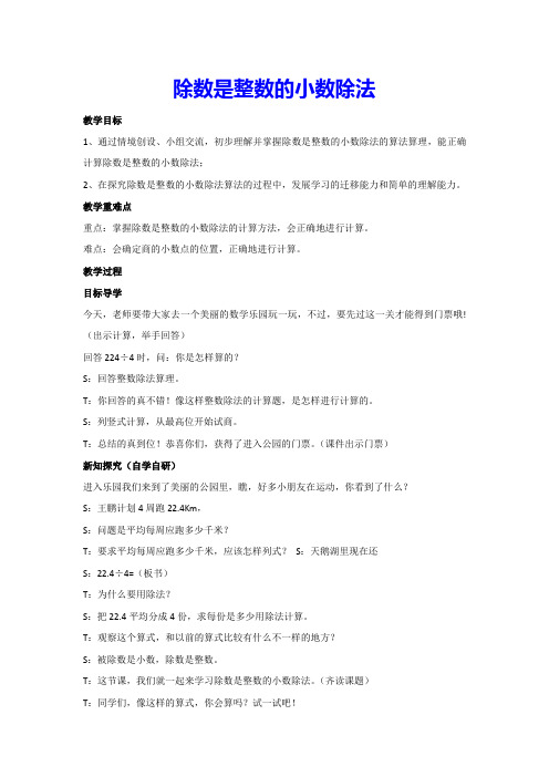 3.1除数是整数的小数除法(教案)▏人教版五年级数学上册