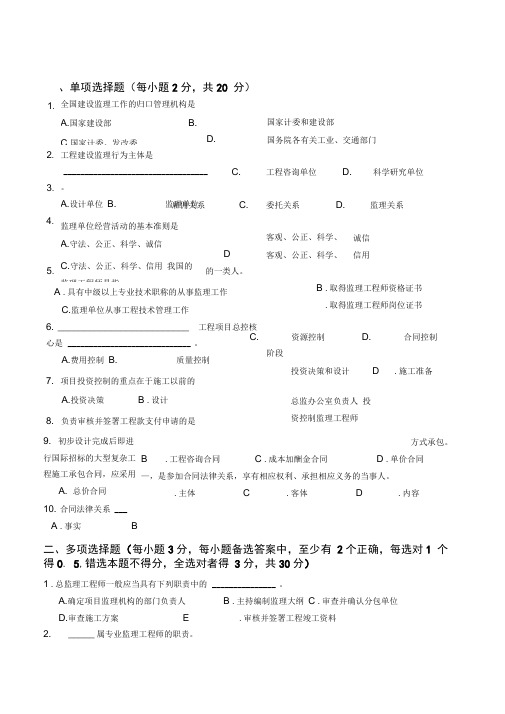 最新《工程监理概论》试题及答案