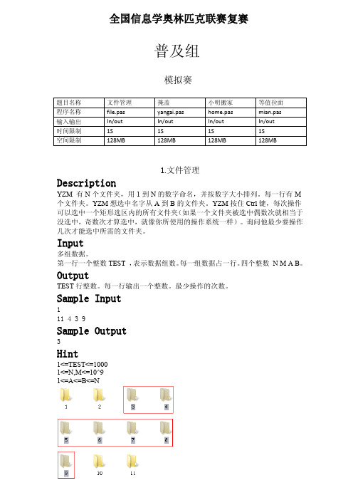 NOIP复赛普及组模拟题7