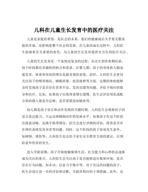 儿科在儿童生长发育中的医疗关注