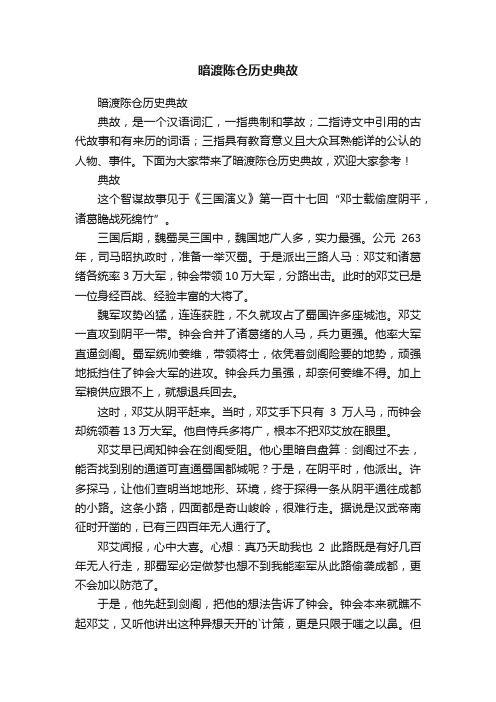 暗渡陈仓历史典故