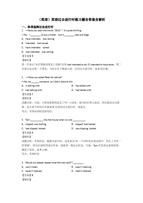 (英语)英语过去进行时练习题含答案含解析