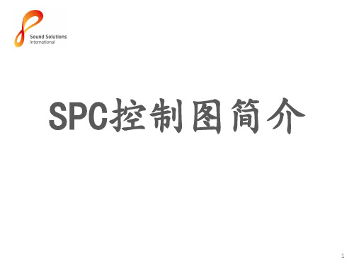 SPC控制图