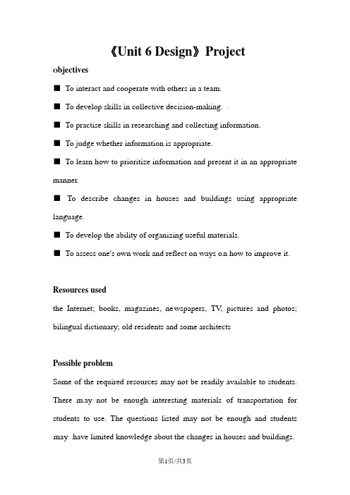 北师大版高中英语必修二教案：unit6 Design Project