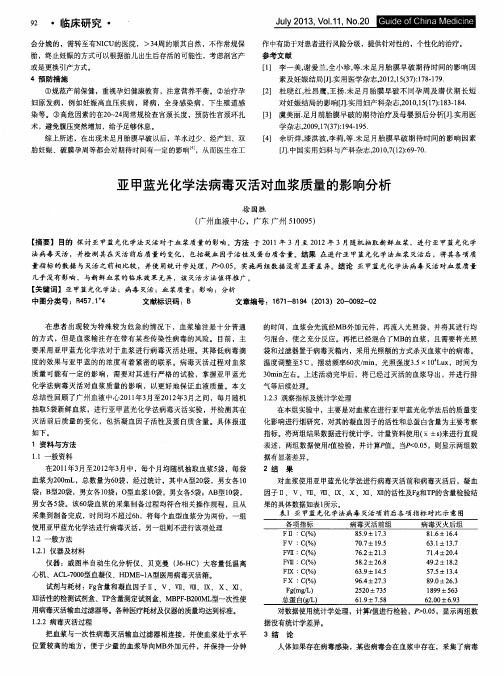 亚甲蓝光化学法病毒灭活对血浆质量的影响分析