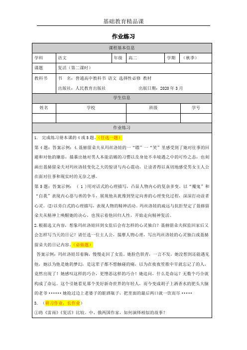 《复活(节选)》作业练习(第2课时)(精品课)