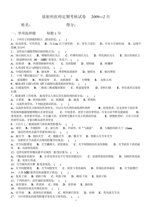 放射科医师考核试题