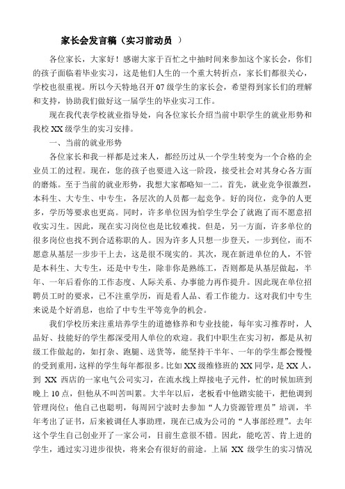 家长会发言稿