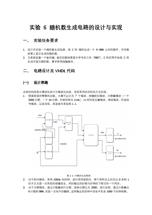 数电实验六实验报告