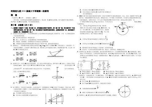 河南省九校2022届高三下学期第一次联考 物理 Word版含答案