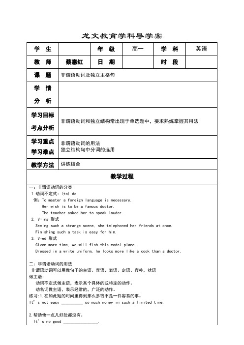 导学案非谓语动词及独立主格句