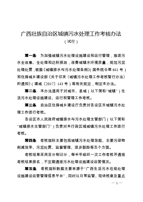 广西壮族自治区城镇污水处理工作考核办法