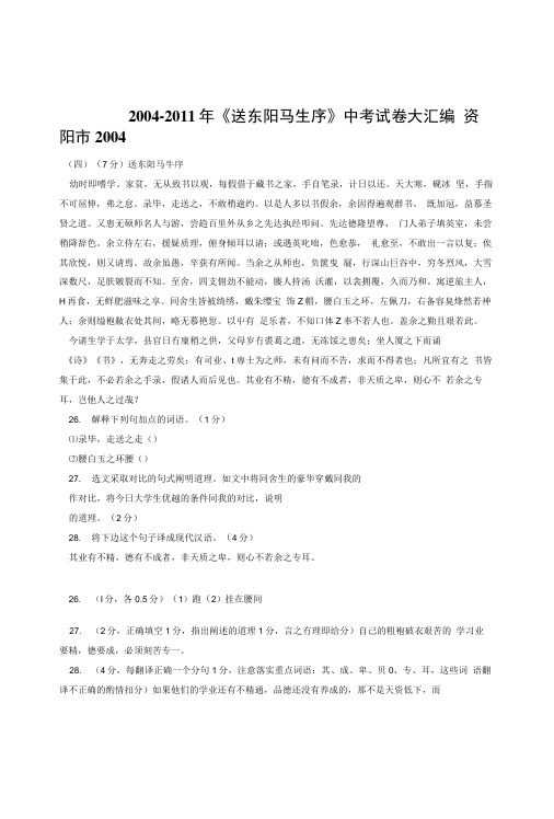 鄂教版语文九下送东阳马生序中考试题精选.docx