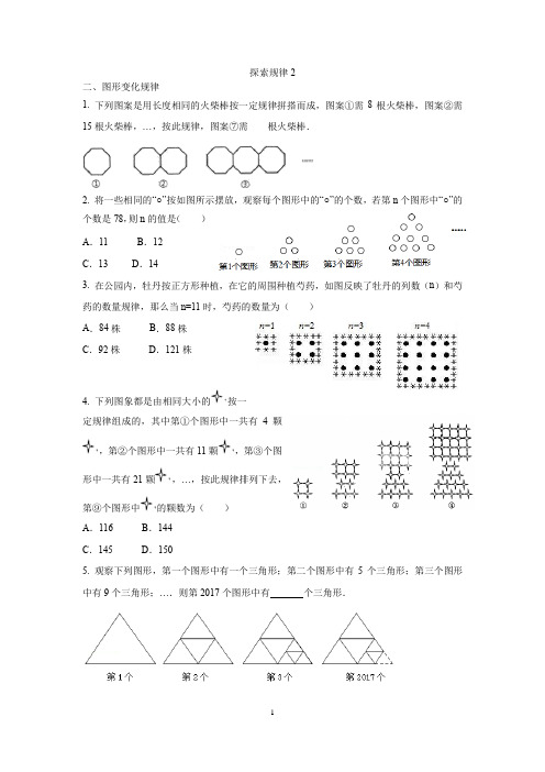 初中数学精品试卷：七上探索规律2