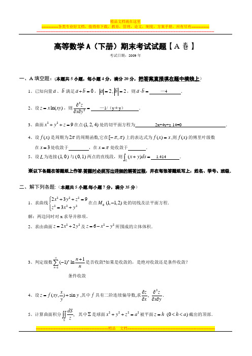 高等数学下册期末考试试题及答案