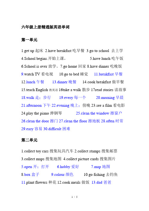 六年级上册精通版英语单词