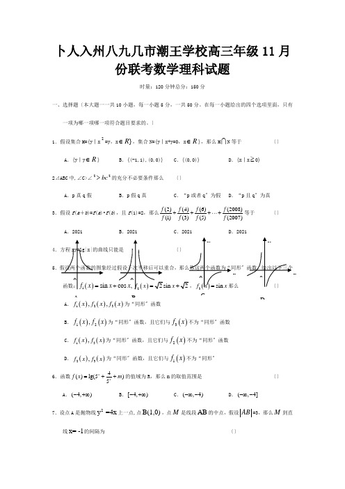 高三11月份联考数学理科试题