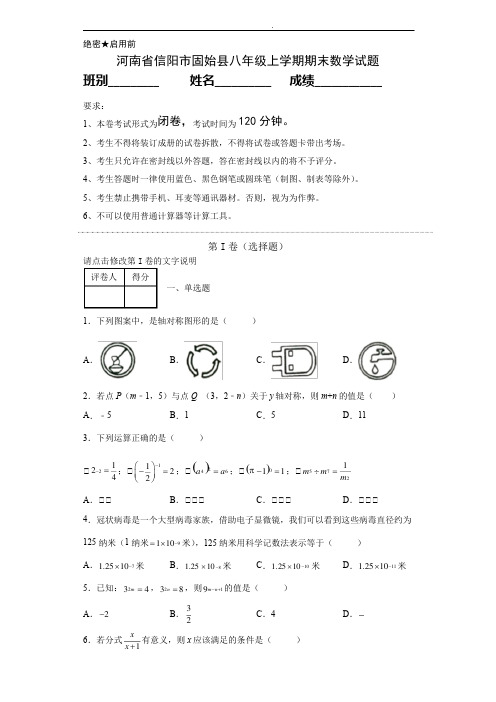 河南省信阳市固始县八年级上学期期末数学试题(含答案)