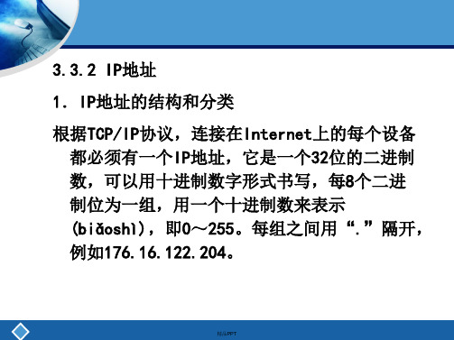 IP地址与子网划分