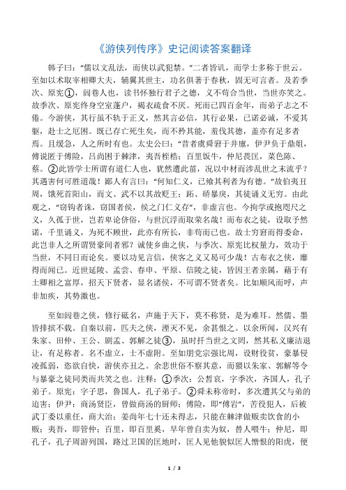 《游侠列传序》史记阅读答案翻译