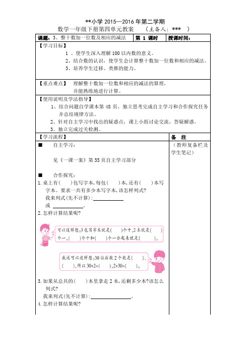 一年级数学下册全册高效课堂教案-4