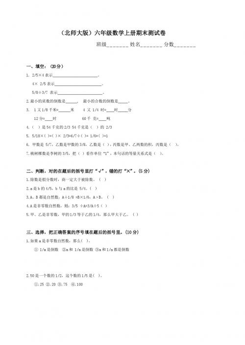 2012年春季北师大版小学六年级上册数学期末试卷