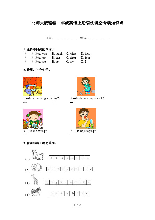 北师大版精编二年级英语上册语法填空专项知识点