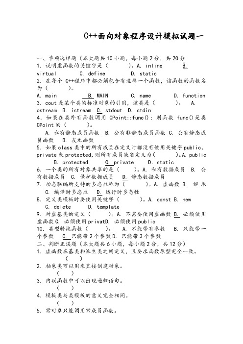 C++面向对象程序设计复习练习试题带答案(1)