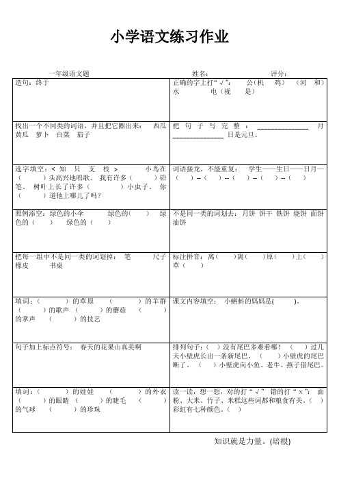 一年级语文自我提高训练I (66)