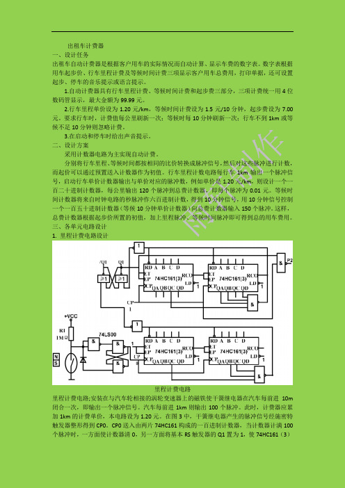 课程设计-出租车计费器