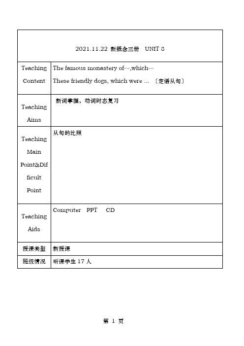 新概念三册lesson教案